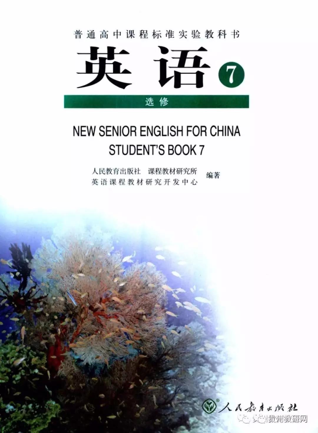 人教版高中英语选修7电子课本(高清版)