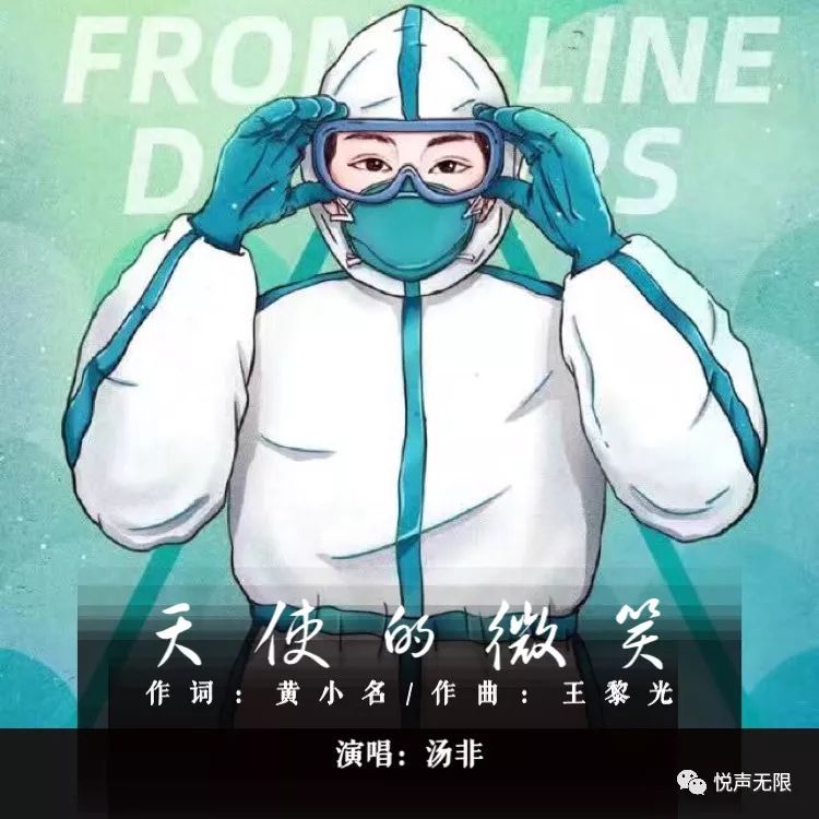 歌曲天使的微笑致敬坚守一线的白衣天使