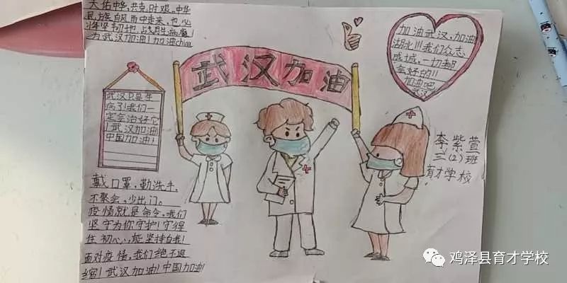 【抗疫正当时】育才学校学子手抄报为武汉加油!为中国