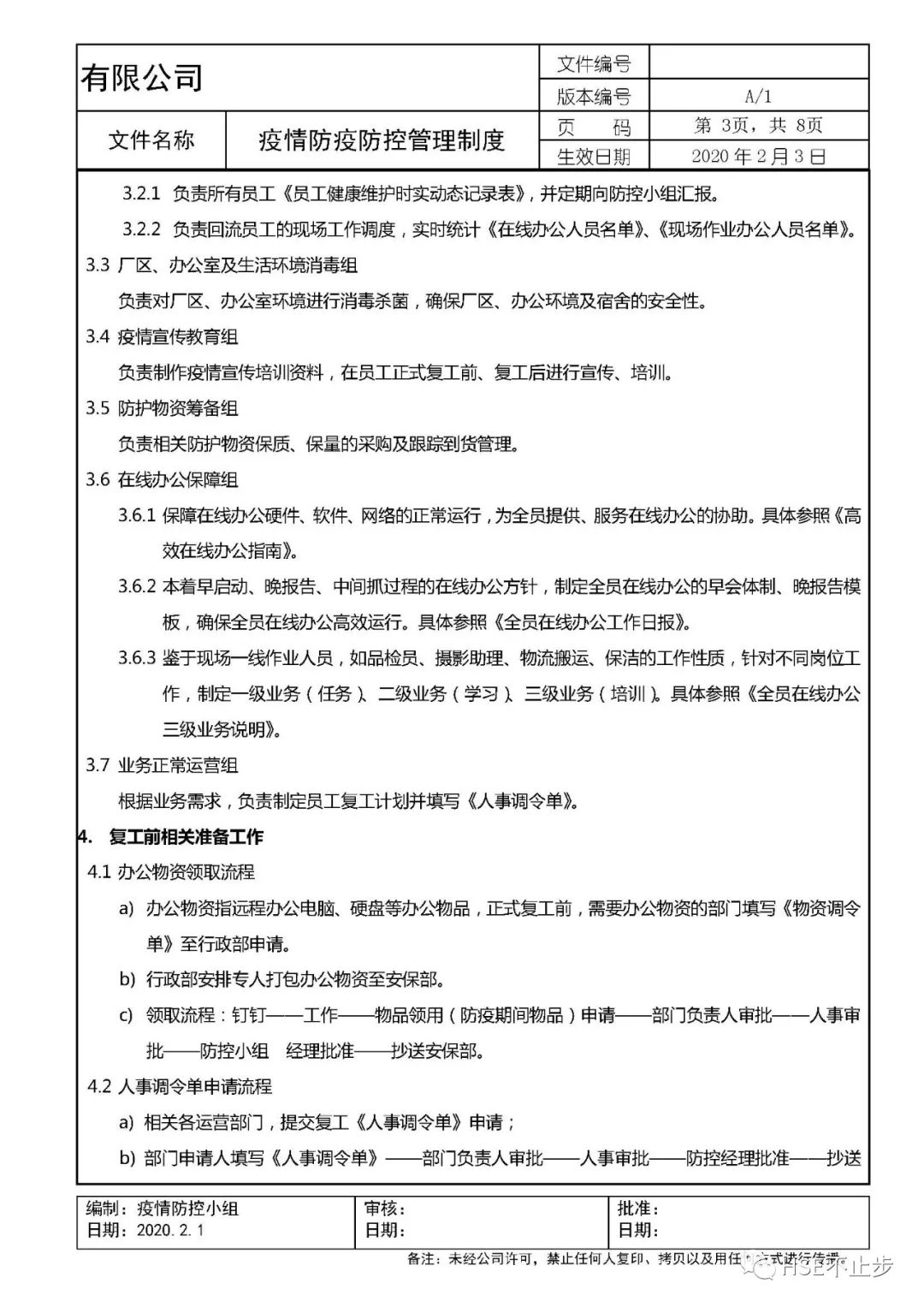 企业复工疫情防控全套资料