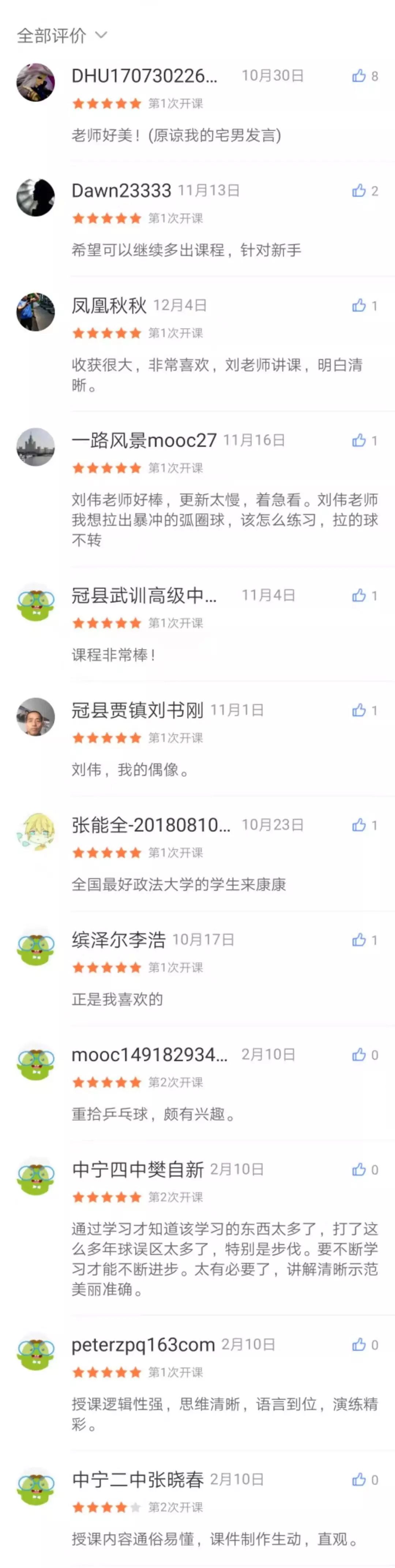 北大体育慕课不断——《刘伟教你打乒乓》