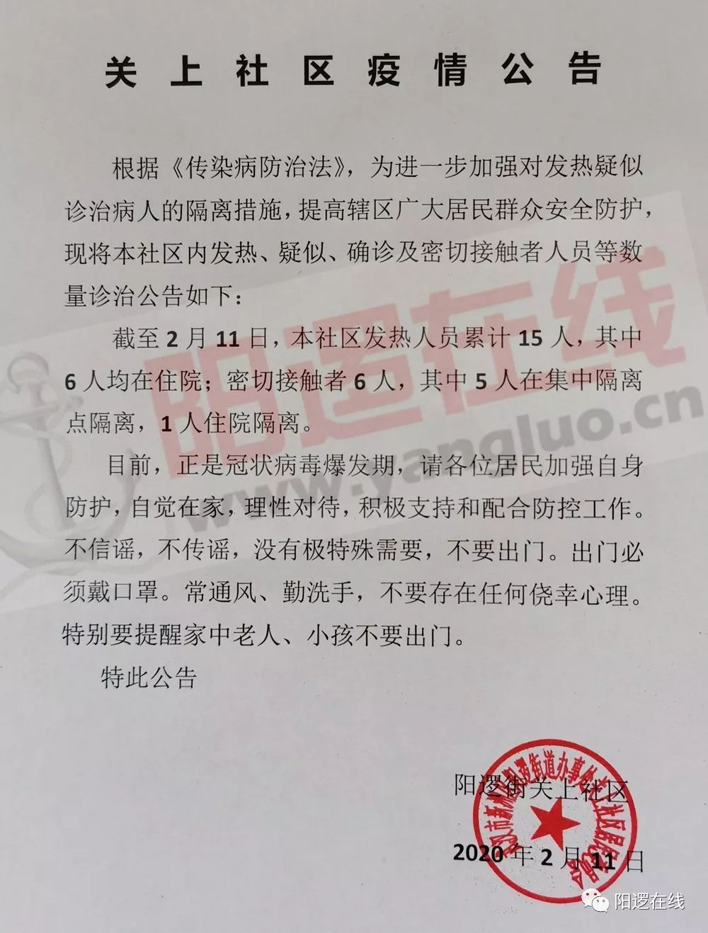 附阳逻社区疫情公告