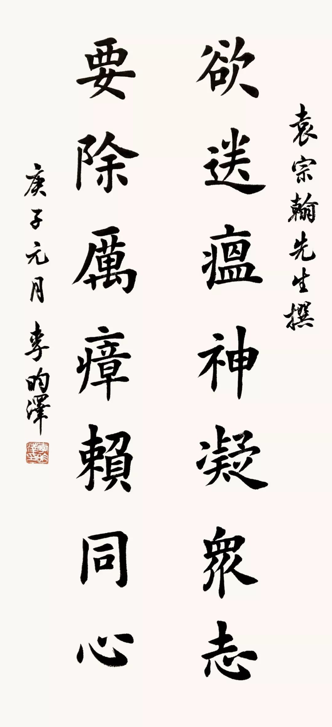 江苏省书法家协会万众一心抗击疫情主题书法作品选刊十一