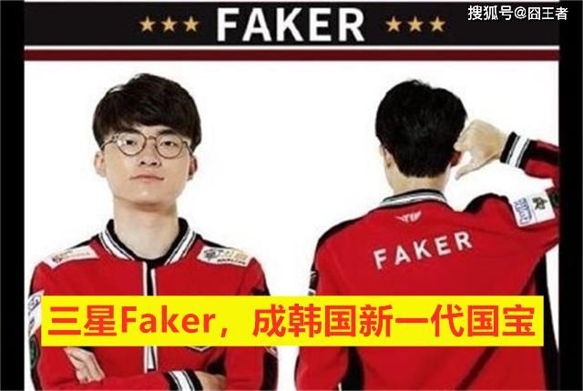 英雄联盟：Faker和金妍儿孙兴慜一起，被韩国网友称为韩国国宝