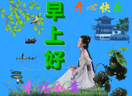 2月11清晨早安问候表情图片,最美早上好祝福语