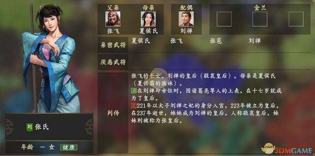 《三国志14》张氏人物关系一览_张飞