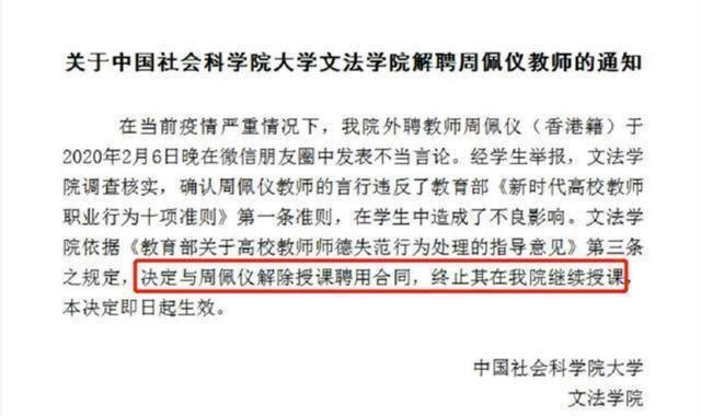 原创中科院女教师因不当言论，被学生举报被撤职