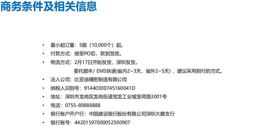 比亚迪跨界产口罩 预计2月底日产500万只口罩和