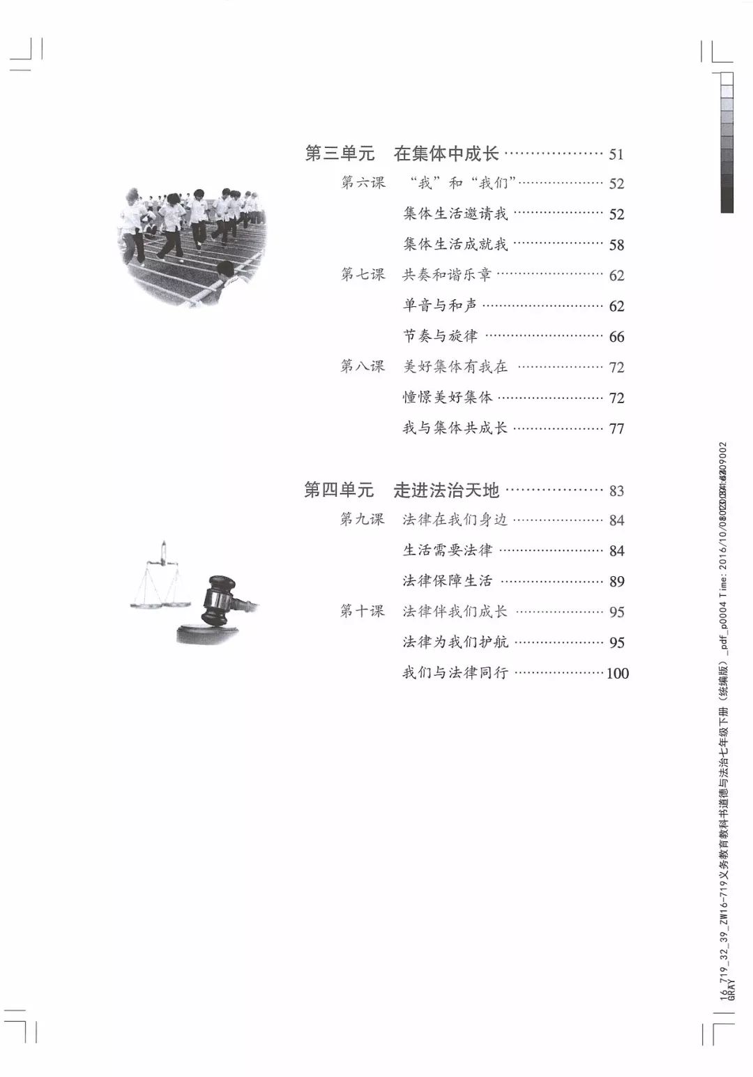 邓州用书部编版七年级政治下册高清电子课本