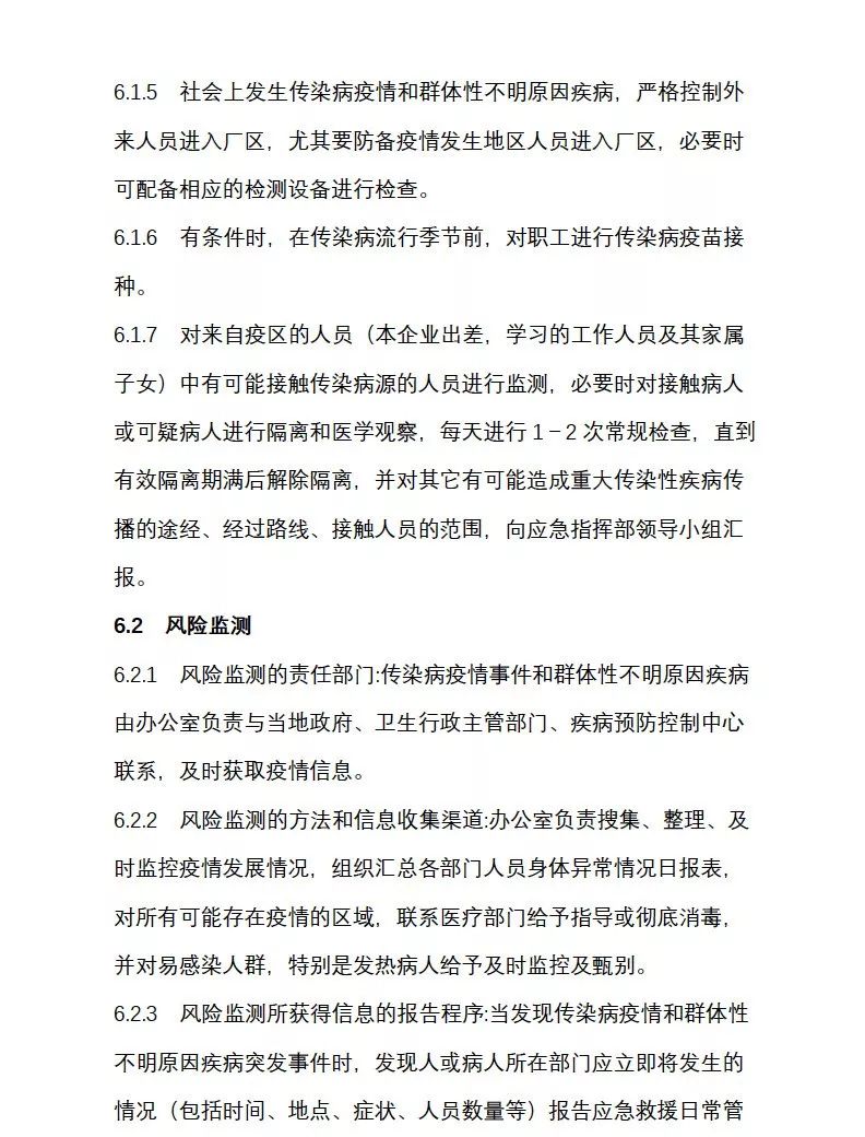 企业复工疫情防控全套资料