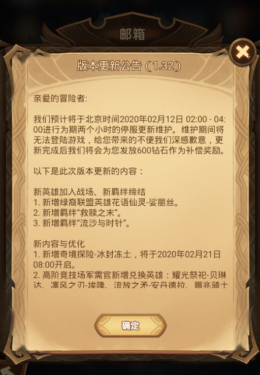 剑与远征2月12日更新维护公告新英雄娑丽丝加入