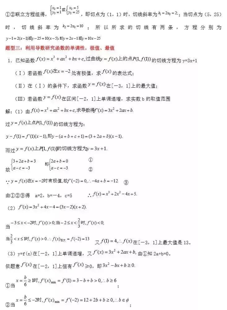 2020高考最后100天冲刺：高考数学常考知识点+题型汇总