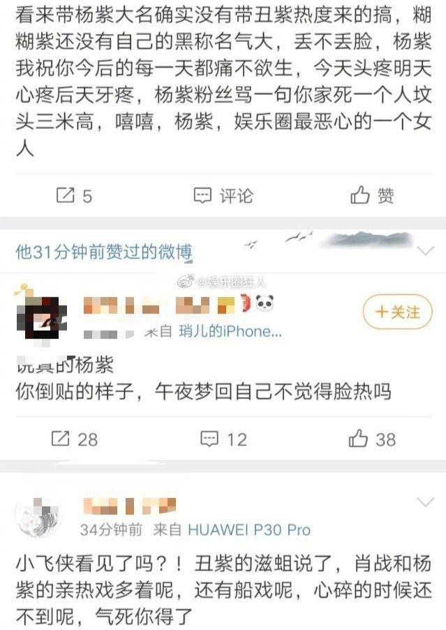 杨紫肖战拍立得照曝出，两人举止亲密被骂，杨