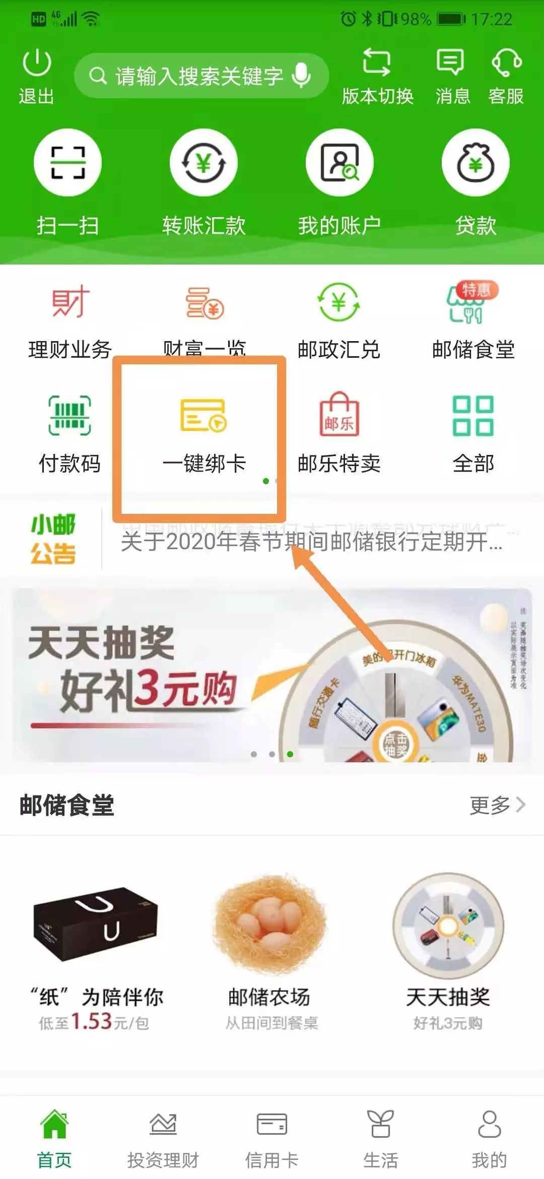 在家享金融服务◆邮储【手机银行】帮您转账/查询/还款/缴费等