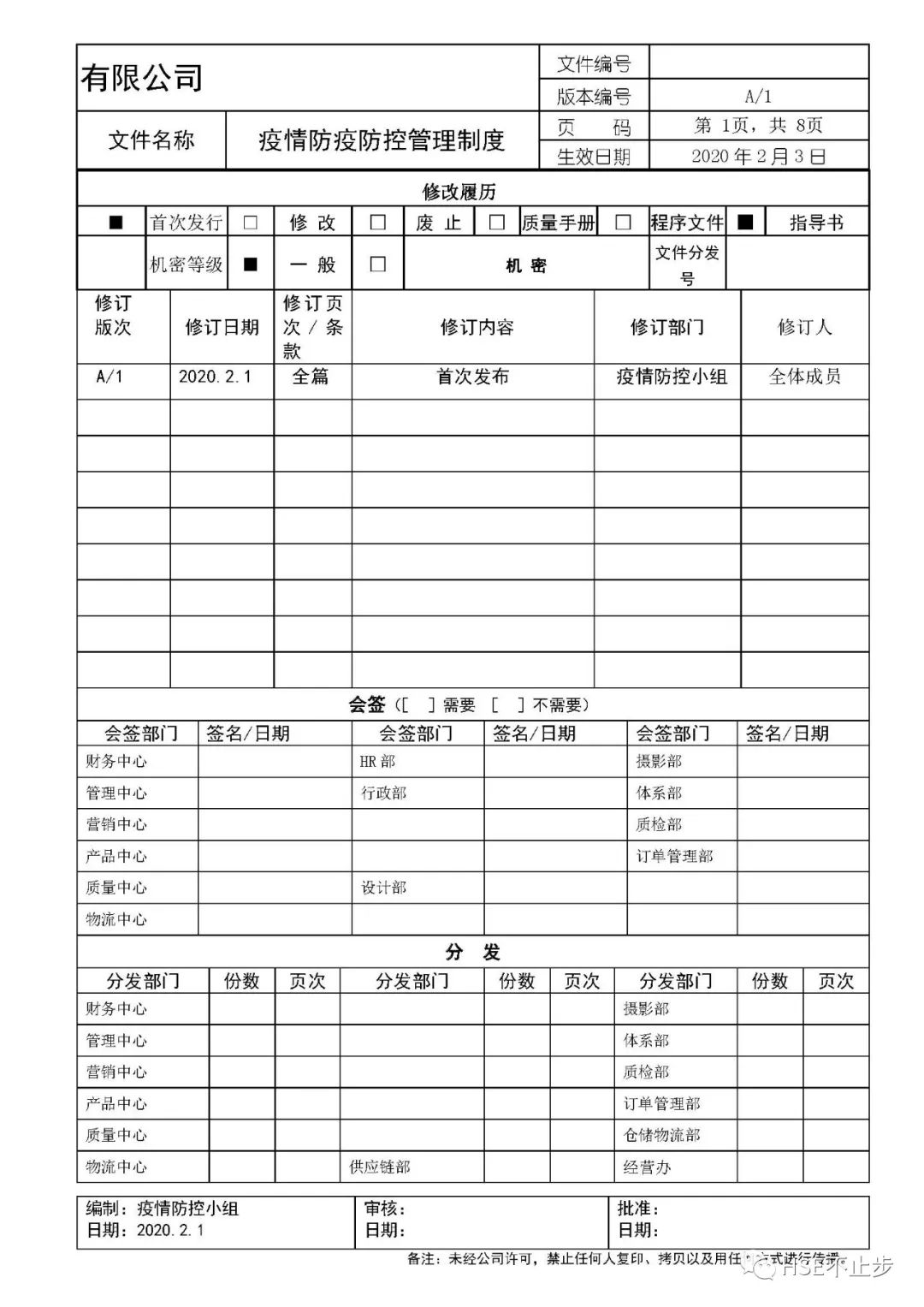 企业复工疫情防控全套资料