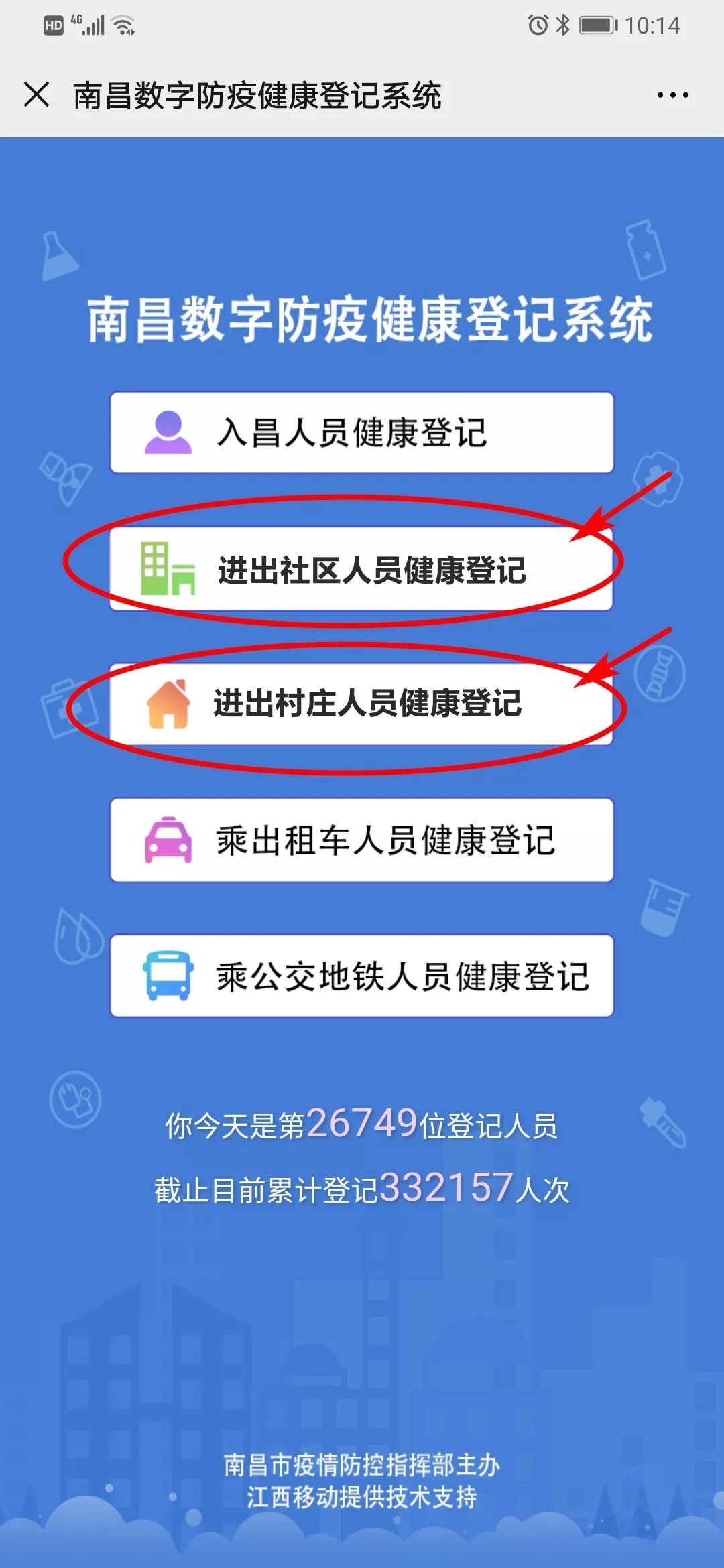 人口防疫登记_防疫登记