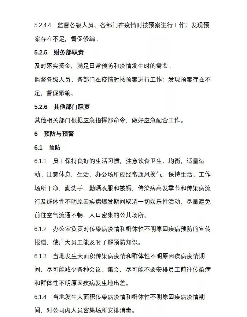 企业复工疫情防控全套资料