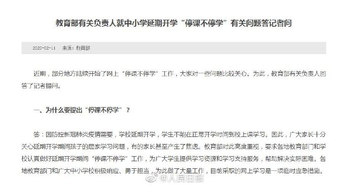 教育部回应停课不停学：不得强行要求学生每天上网打卡