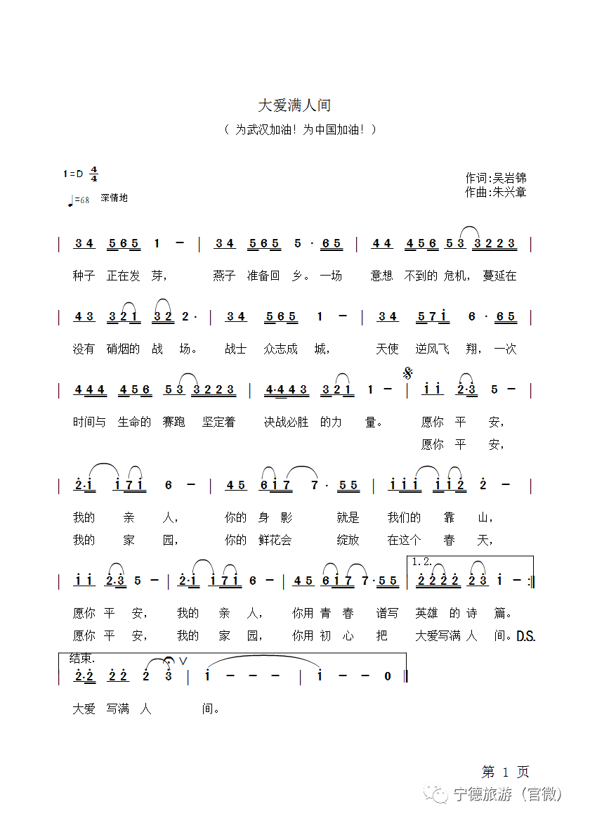 抗疫情歌简谱_抗疫情手抄报(3)