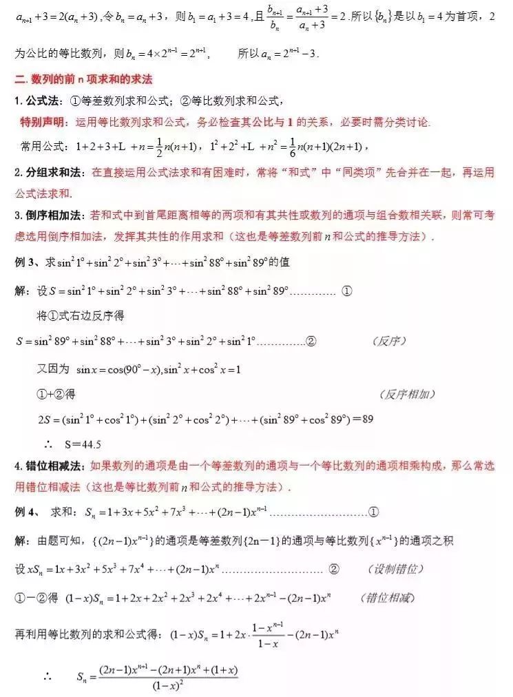 2020高考最后100天冲刺：高考数学常考知识点+题型汇总