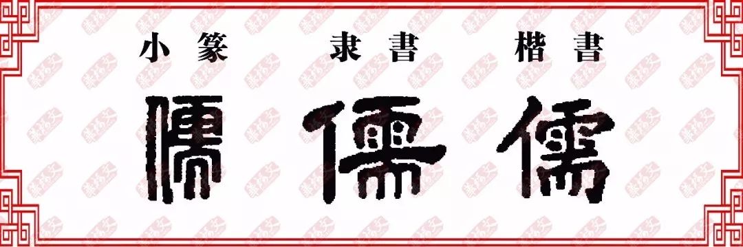 双法字理雨字家族需儒