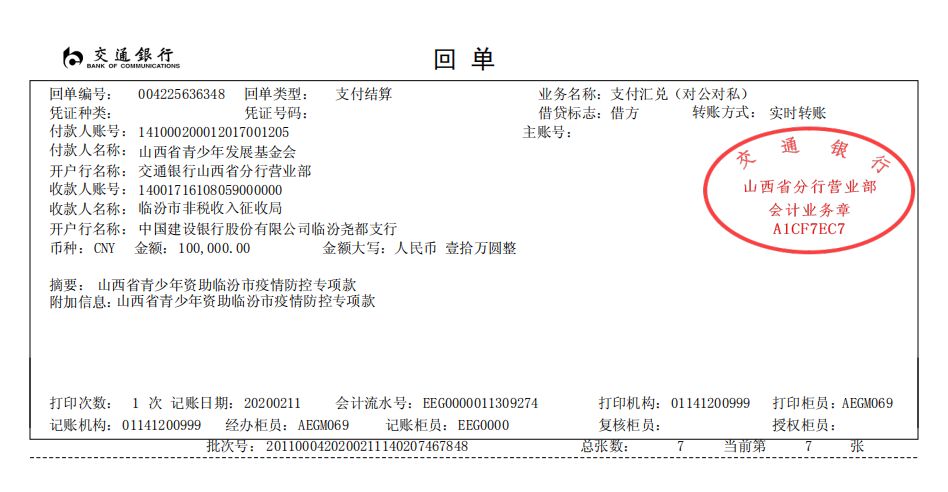 打款凭证公示