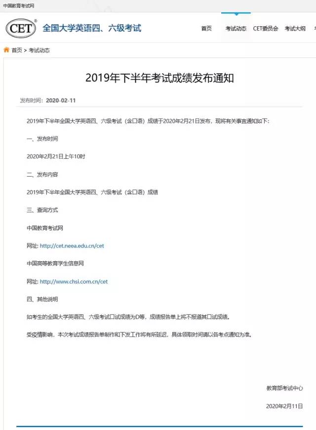 官方通知：2019年下半年四六级查分时间定了! （附查分地址+找回准考证）（最新发布）