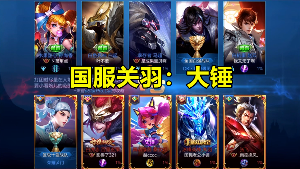 国服第一关羽出事了?大锤"神补刀"击杀梦泪,弹幕集体打出4个字!