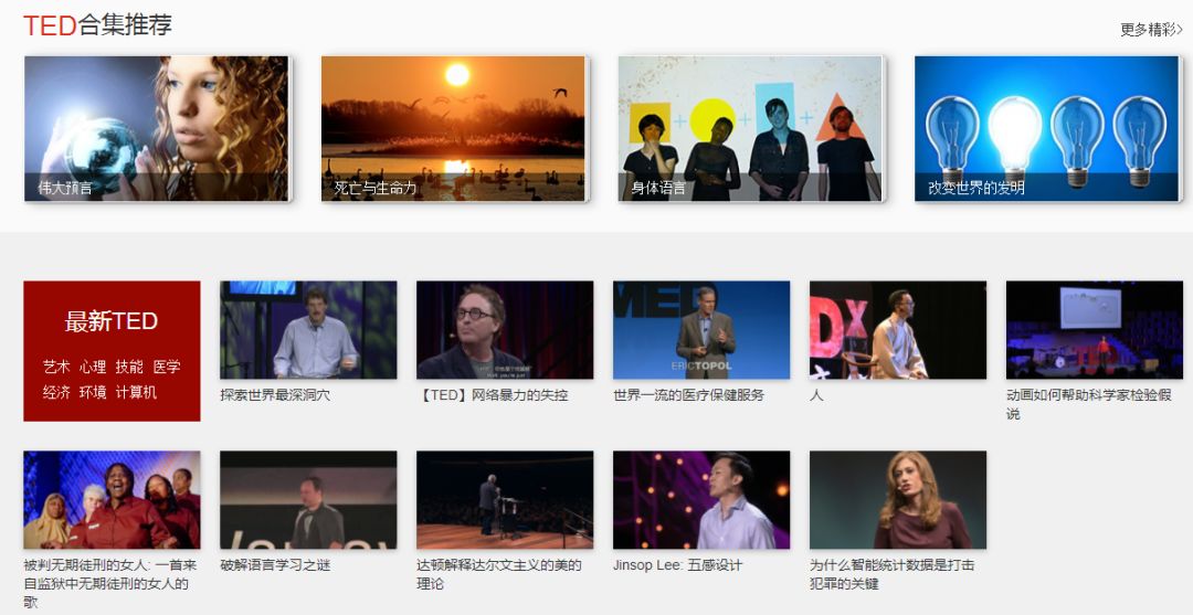 中国领先的门户网站网易推出"全球名校视频公开课项，用户可以在线免费观看来自于哈佛大学等世界级以及国内