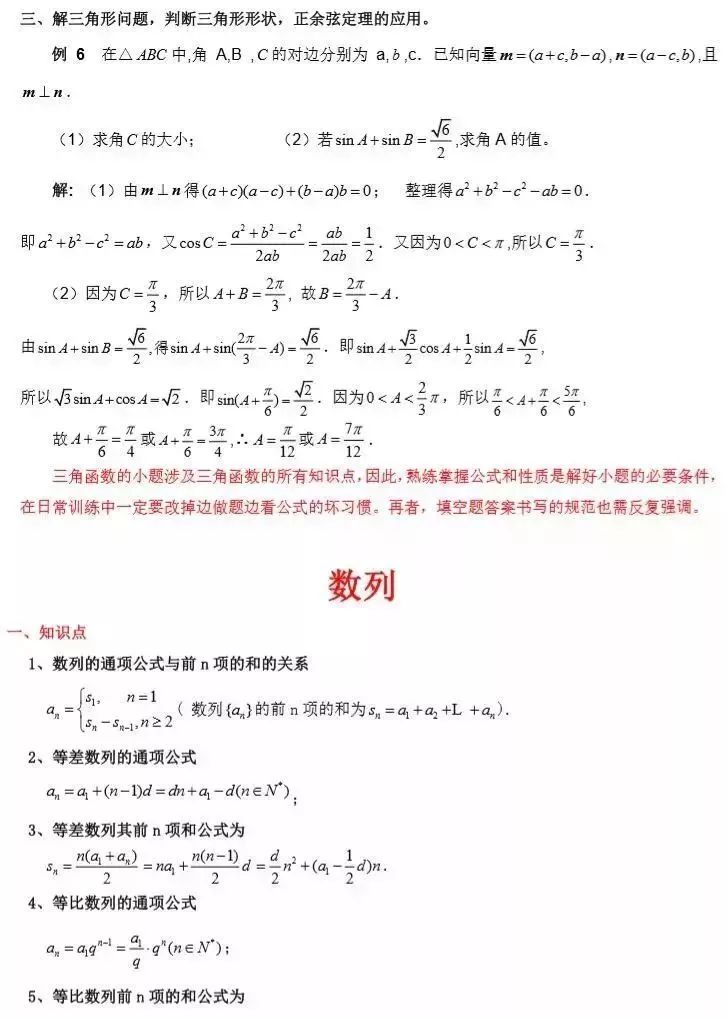 2020高考最后100天冲刺：高考数学常考知识点+题型汇总