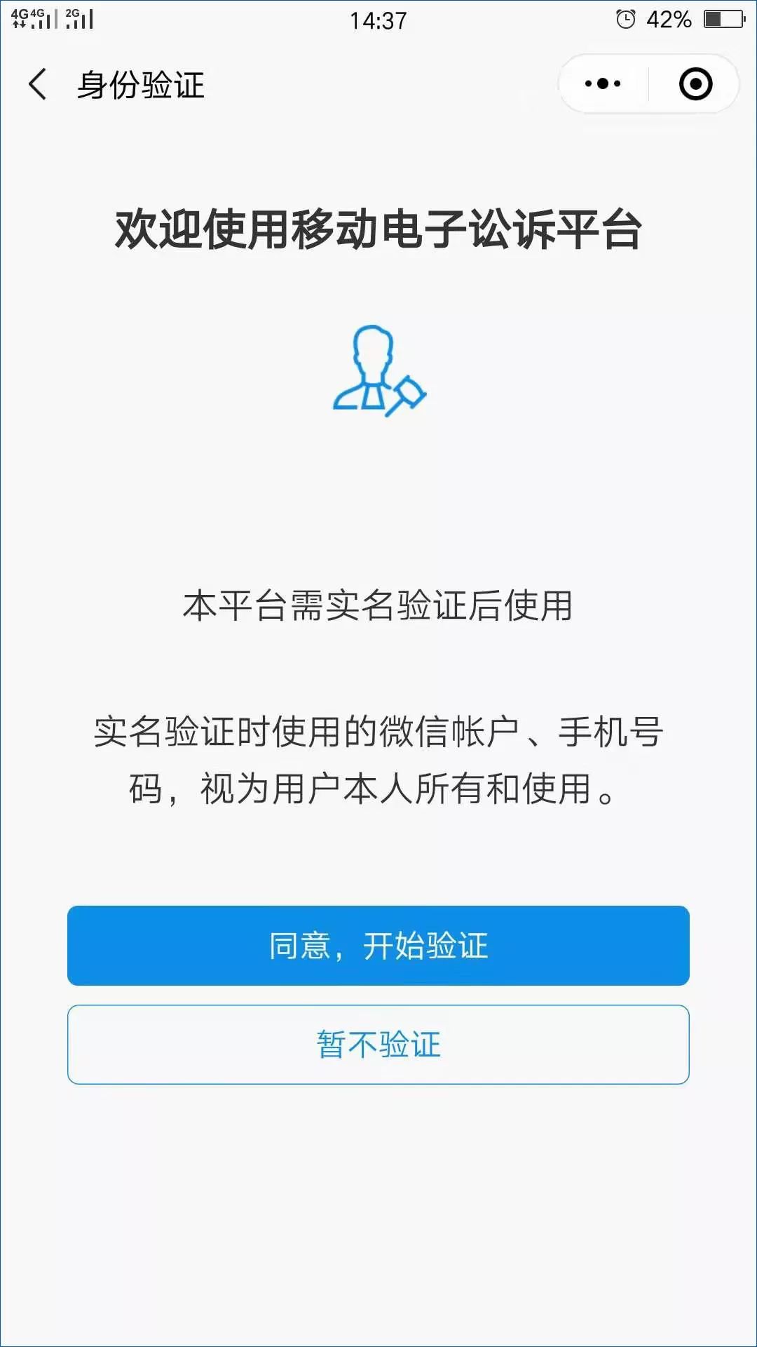 别人的号码注册的微信,实名验证可不可以本人