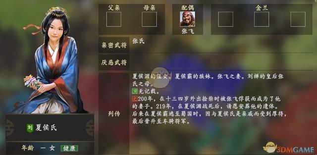 《三国志14》夏侯氏人物关系一览