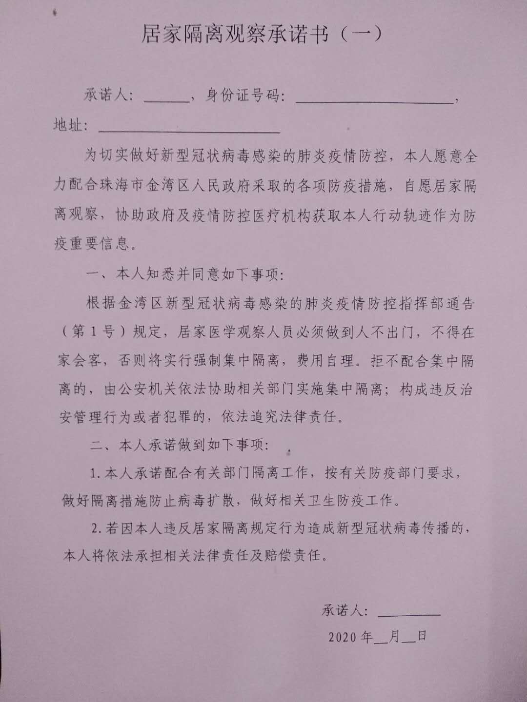 红旗镇在贴封条时还要求住户签上承诺书居家隔离户贴上隔离封条后