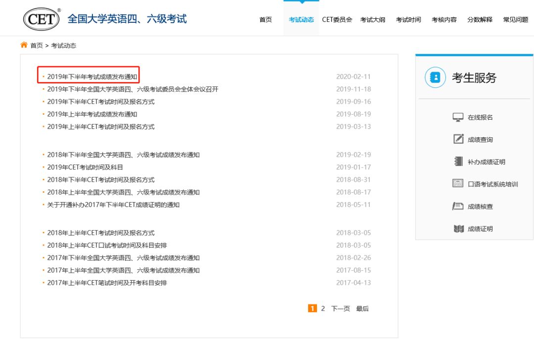 官方通知：2019年下半年四六级查分时间定了! （附查分地址+找回准考证）（最新发布）