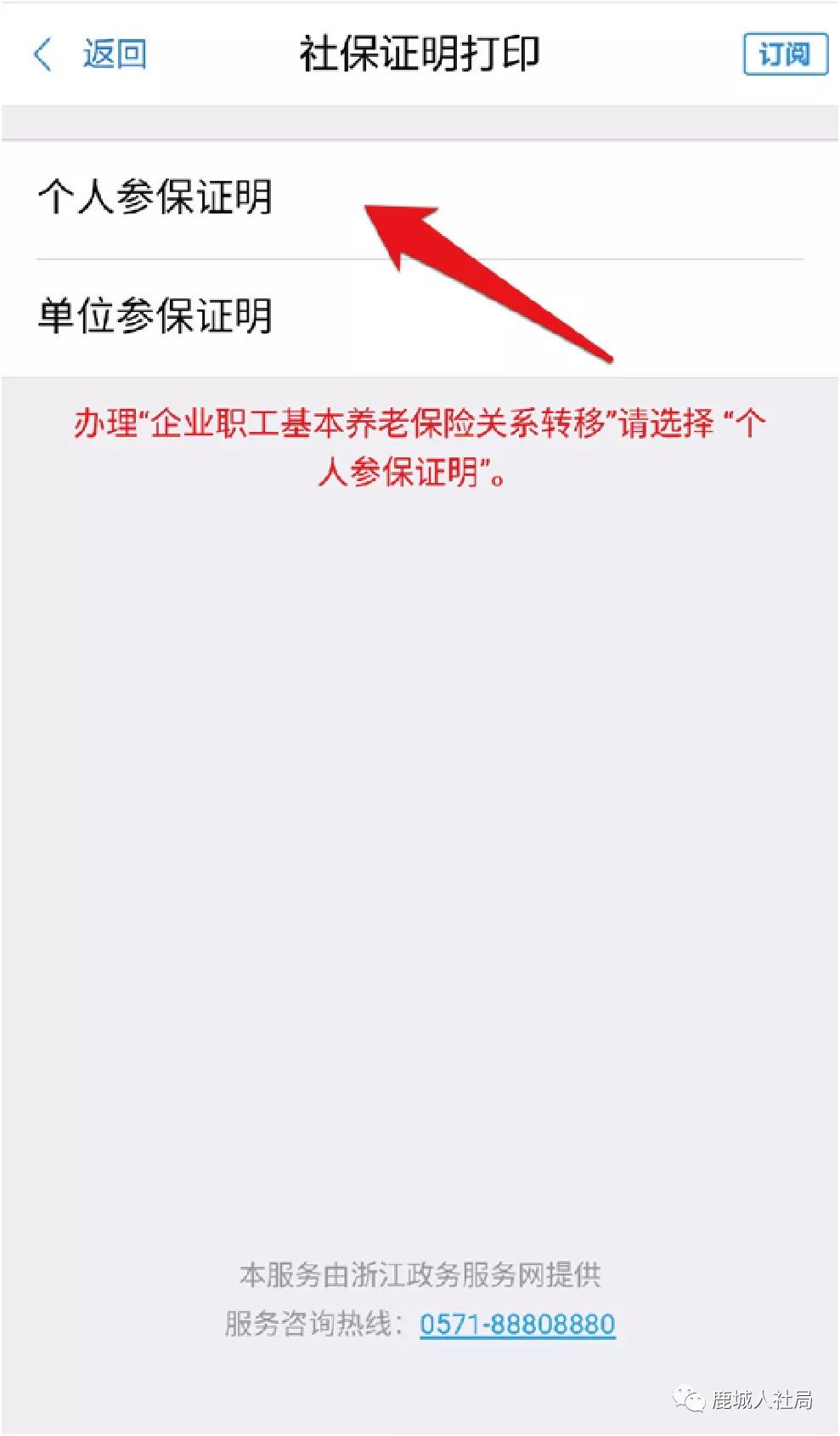 社保经办事项线上办理指南