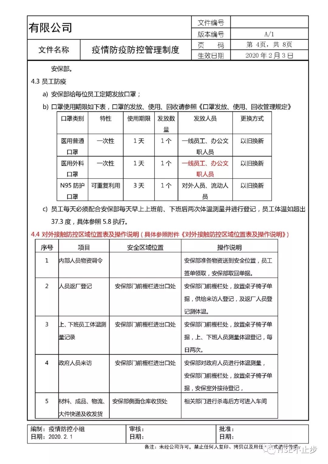 企业复工疫情防控全套资料