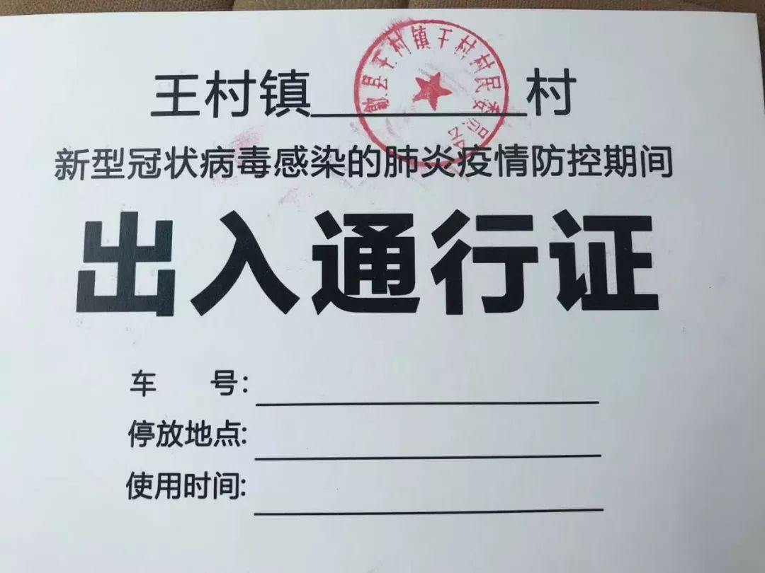 按照颜色将家庭物资采购通行证和工作通行证区分开不知道大家的小区