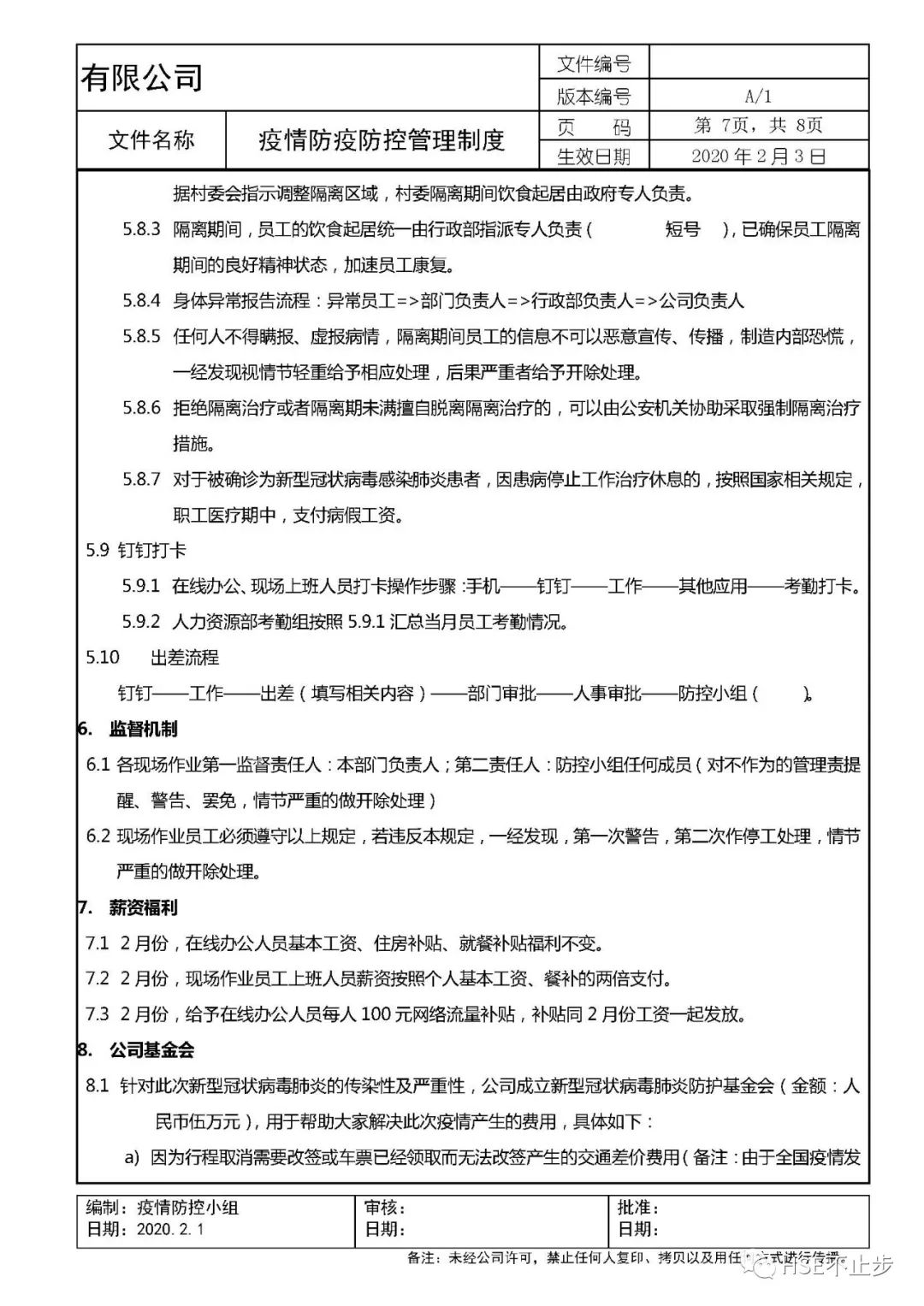 企业复工疫情防控全套资料