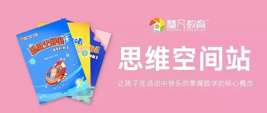 非常时期非常爱慧凡公益课堂之思维空间站