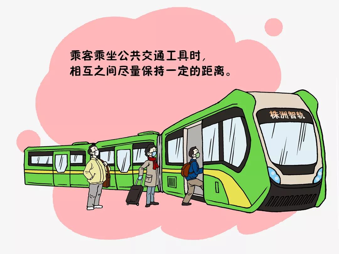 【漫画图解】疫情期间乘坐公共交通工具该如何防护?