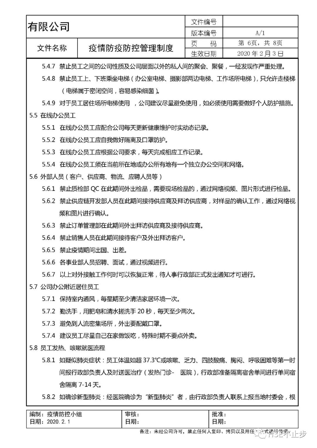 企业复工疫情防控全套资料