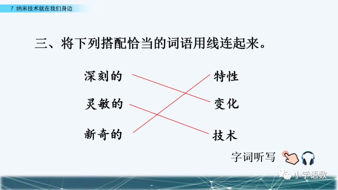 四年级下册语文第七课造句