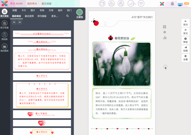 如果是做成一篇微信推送,点击顶部菜单的对勾,选择同