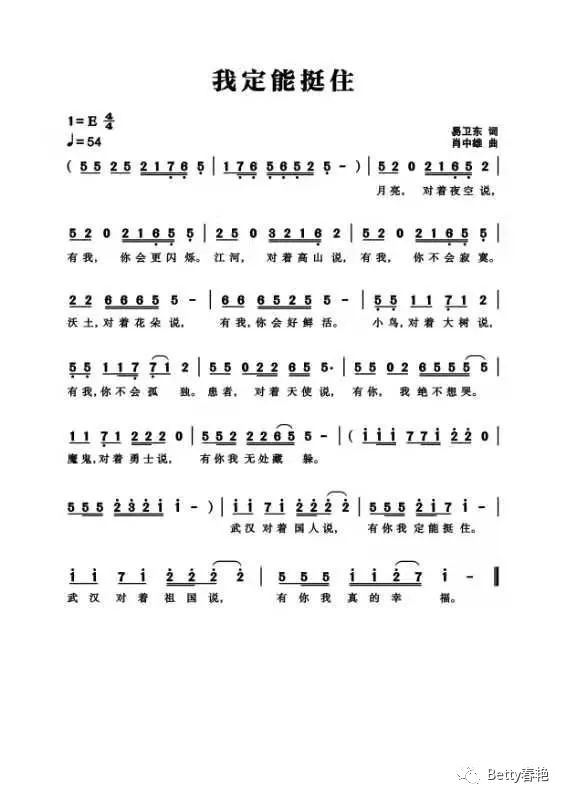庚子抗疫歌曲谱_抗疫图片