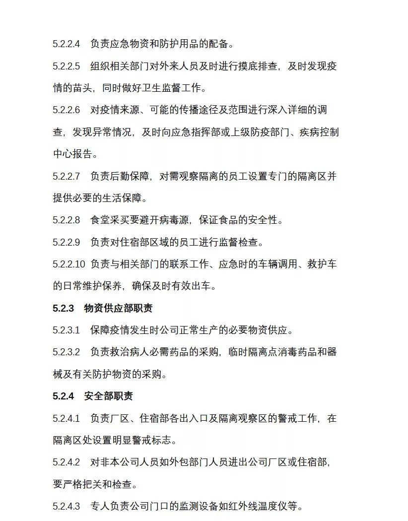 企业复工疫情防控全套资料