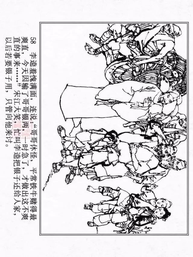 连环画《水浒传12:闹江州》施大畏 韩硕 绘