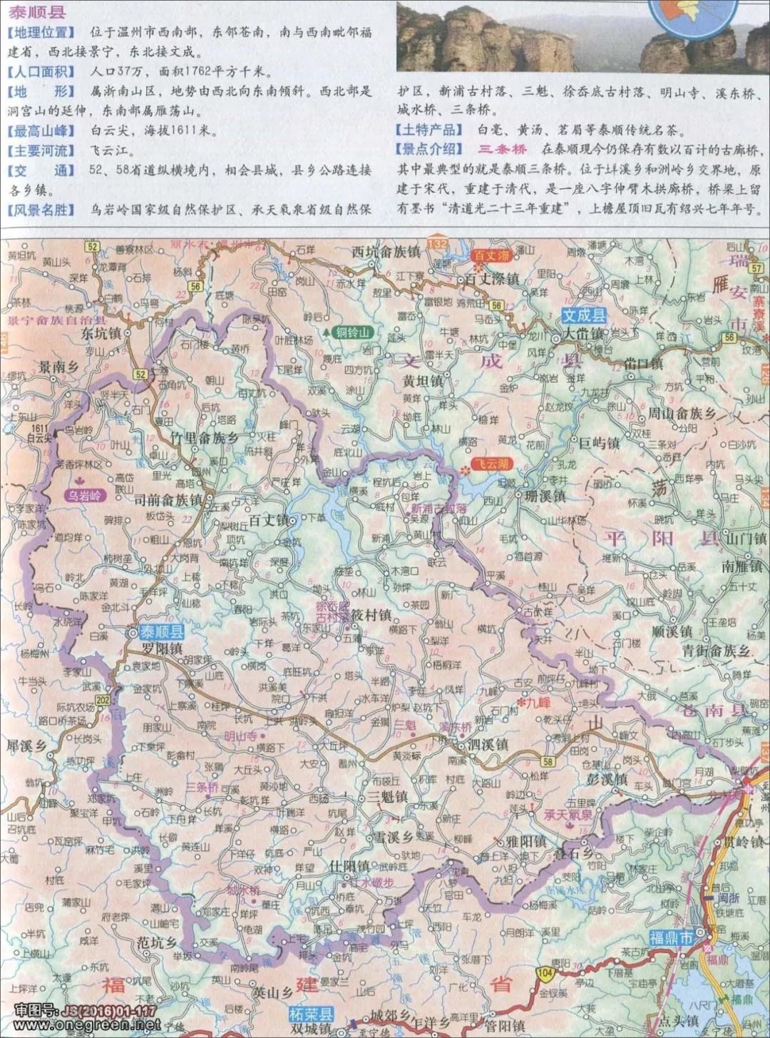 泰顺县GDP2020_泰顺县景颐阁山庄(2)