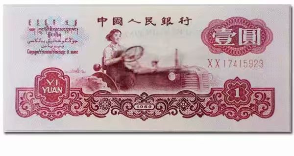 人民币，一个时代的记录凭证！