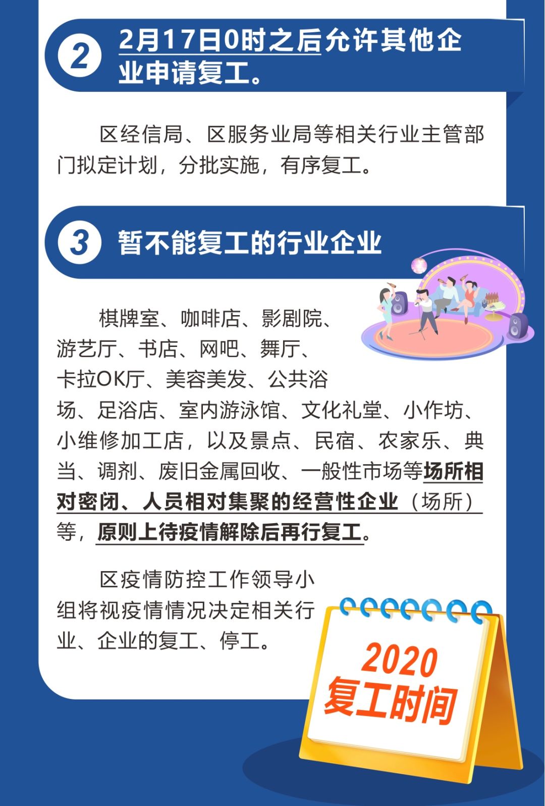 北仑区复工问题21问！权威解答来了