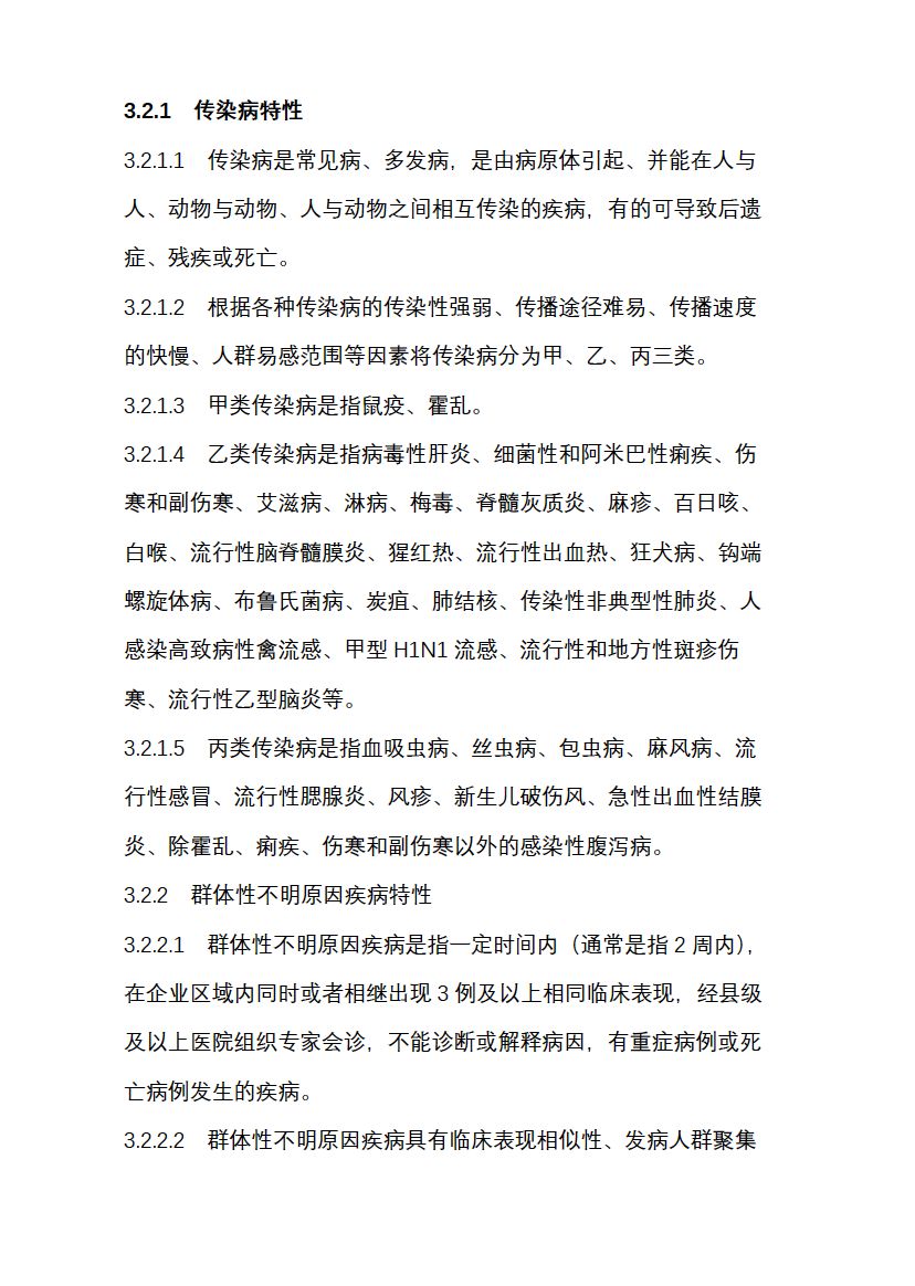 企业复工疫情防控全套资料